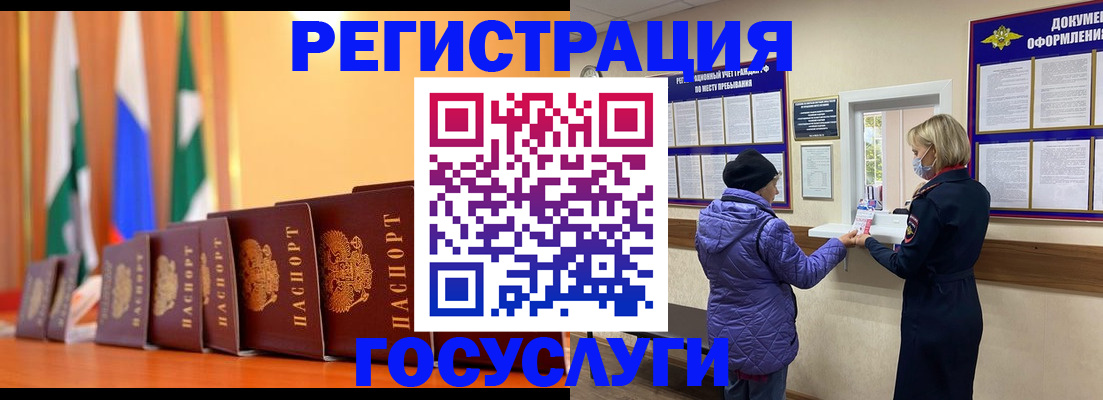 временная регистрация поиск в Советском