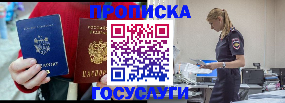 прописка для военкомата в Советском