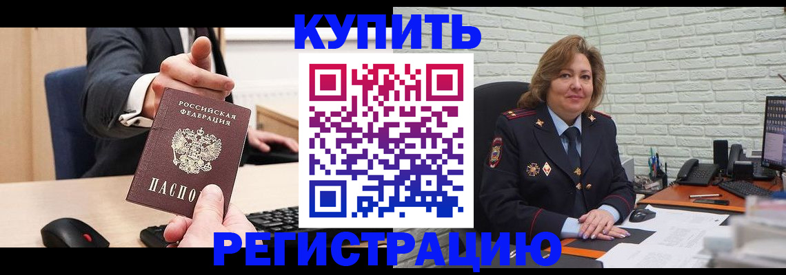 временная регистрация в Советском