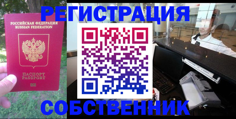 временная прописка в Советском